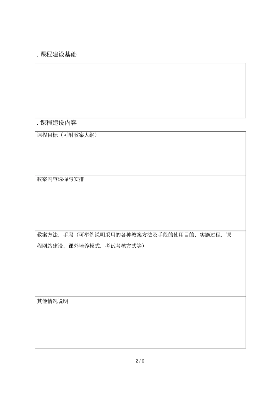 上海教委重点课程项目_第3页