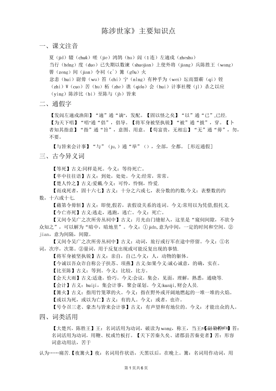 《陈涉世家》主要知识点_第1页