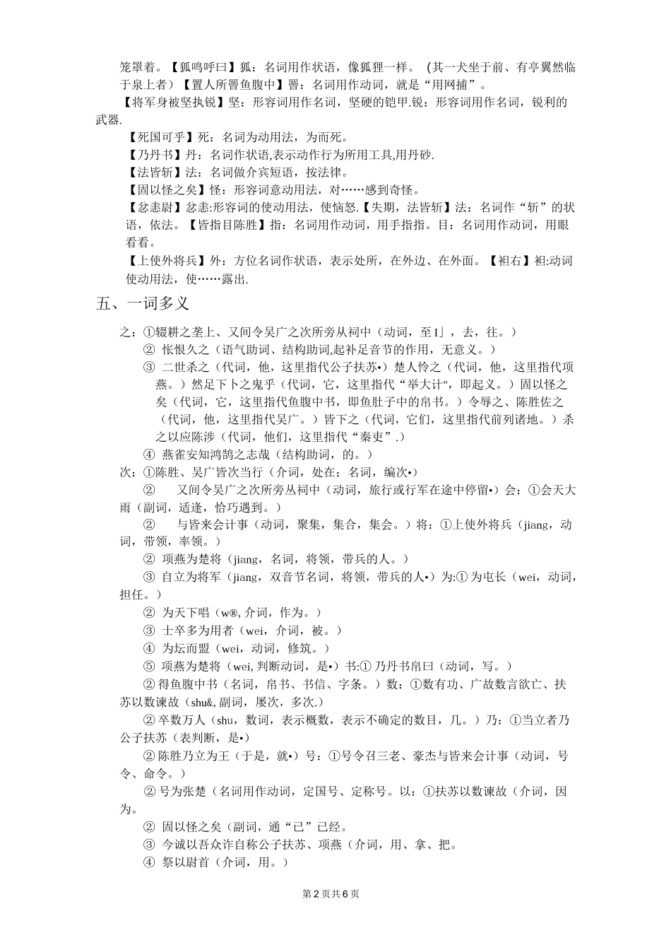 《陈涉世家》主要知识点_第2页