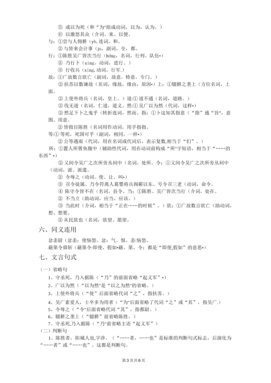 《陈涉世家》主要知识点_第3页