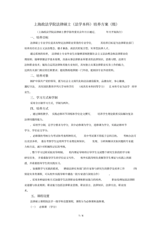 上海政法学院法律硕士培养方案
