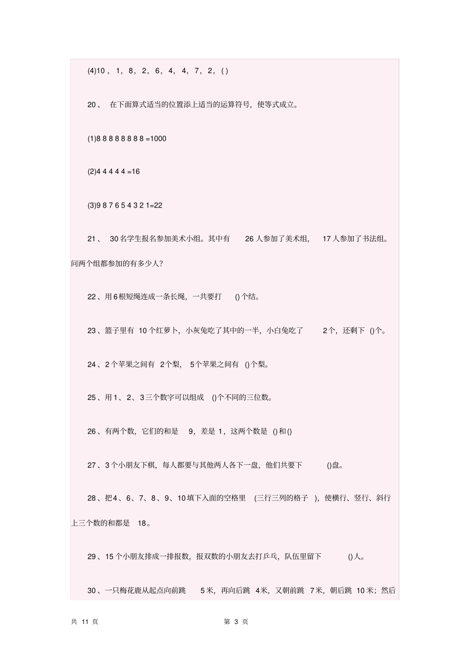 上海教材小学二年级思维训练100题_第3页