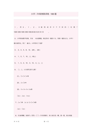 上海教材小学二年级思维训练100题