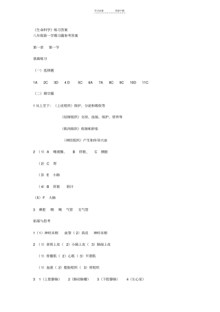 上海教育初中初二生命科学上册答案