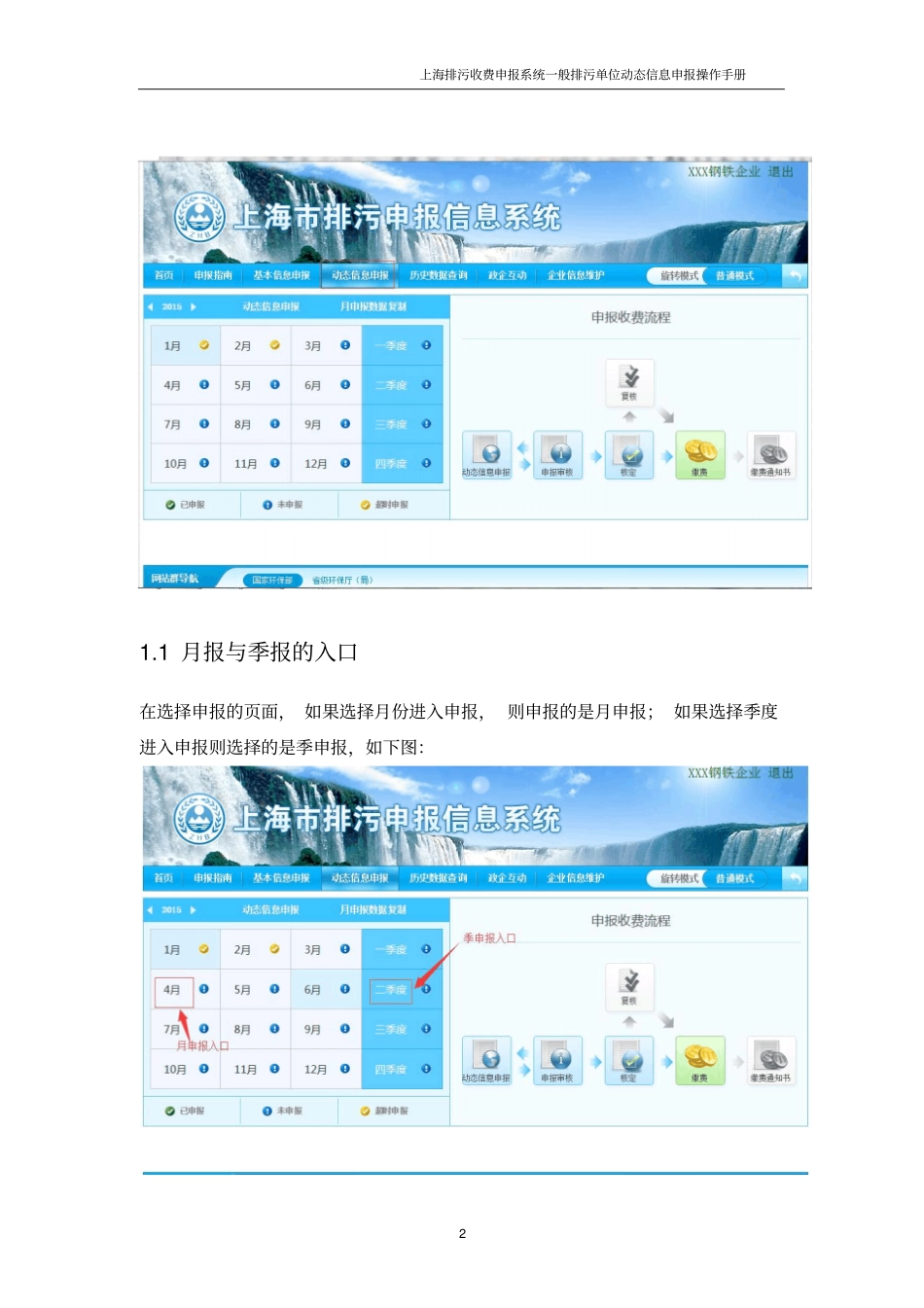 上海排污收费申报系统一般排污单位动态信息申报操作手册资料_第2页