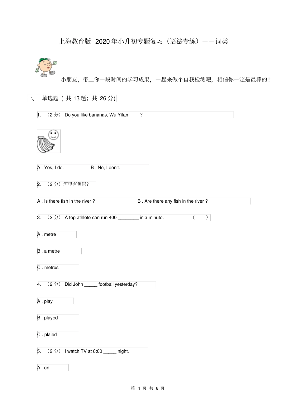 上海教育版2020年小升初专题复习语法专练——词类_第1页