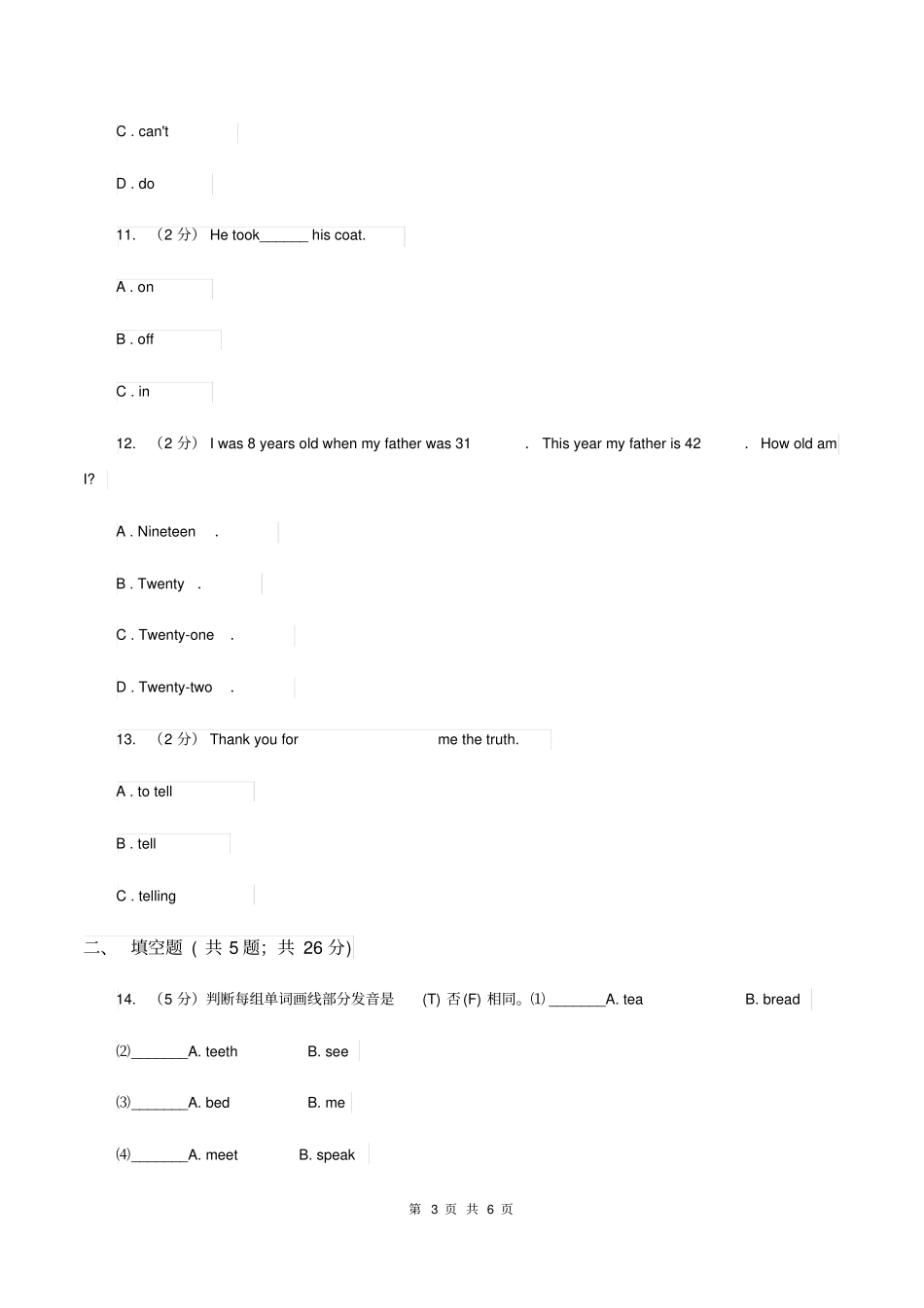 上海教育版2020年小升初专题复习语法专练——词类_第3页