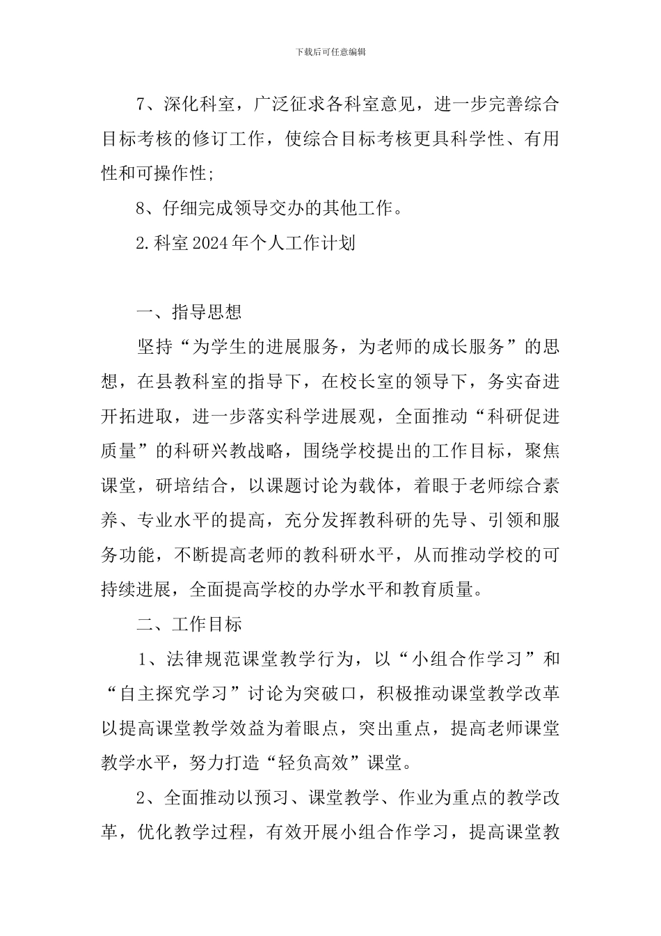 科室2024年个人工作计划_第2页