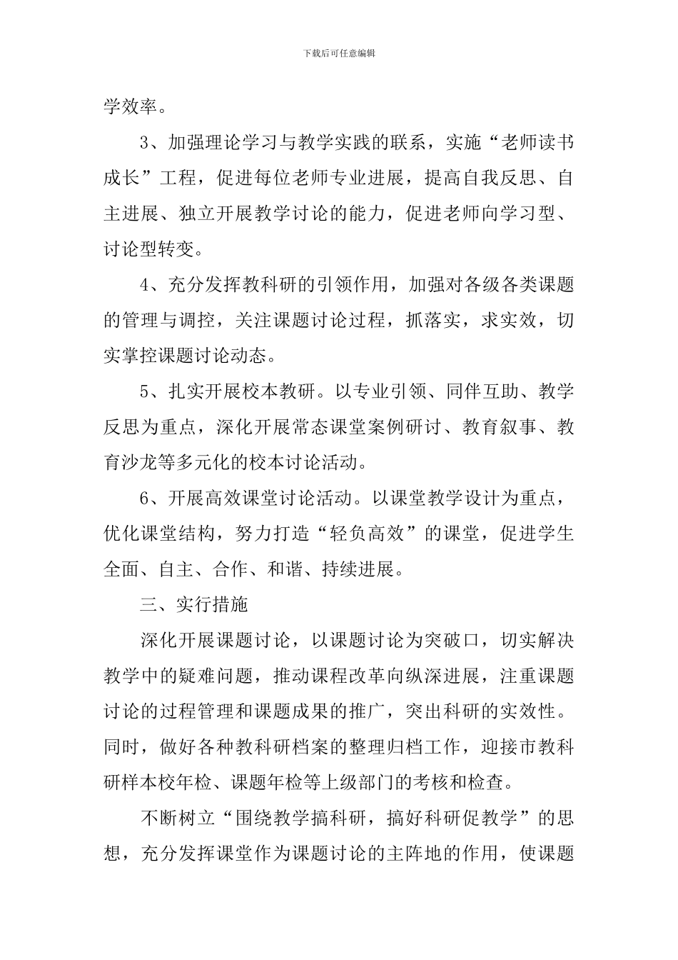 科室2024年个人工作计划_第3页