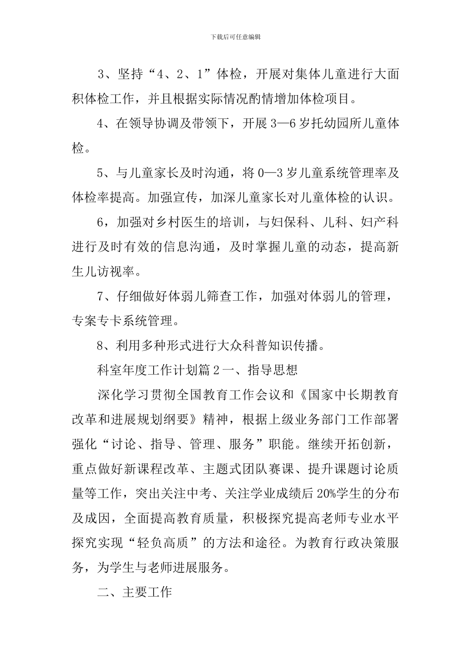 科室年度工作计划范文6篇_第2页