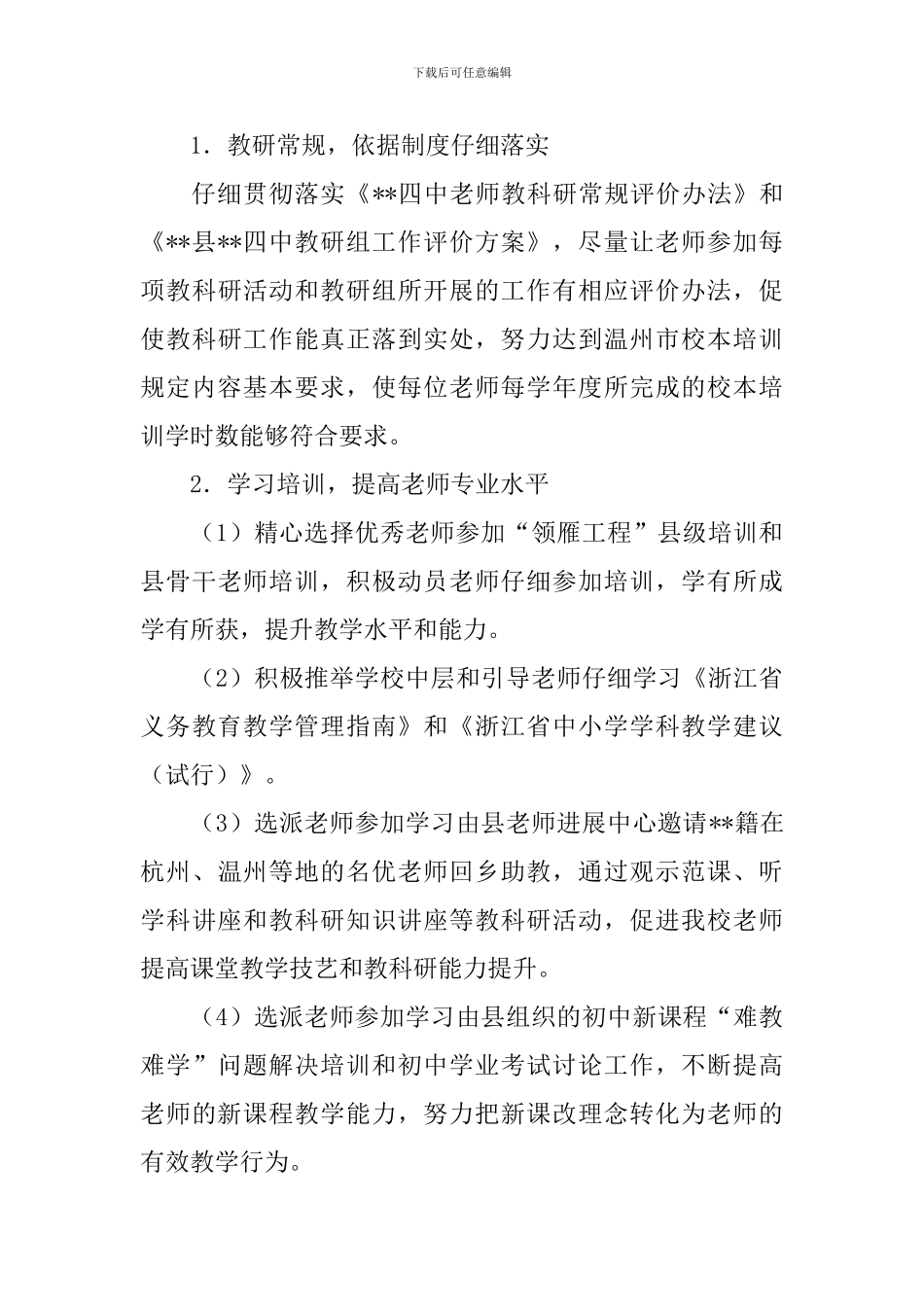 科室年度工作计划范文6篇_第3页