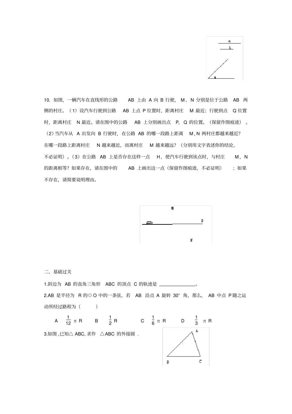 上海教育版数学八年级上册196轨迹练习题_第2页