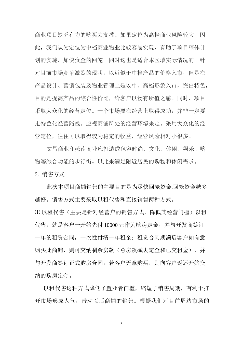 商铺营销方案_第3页