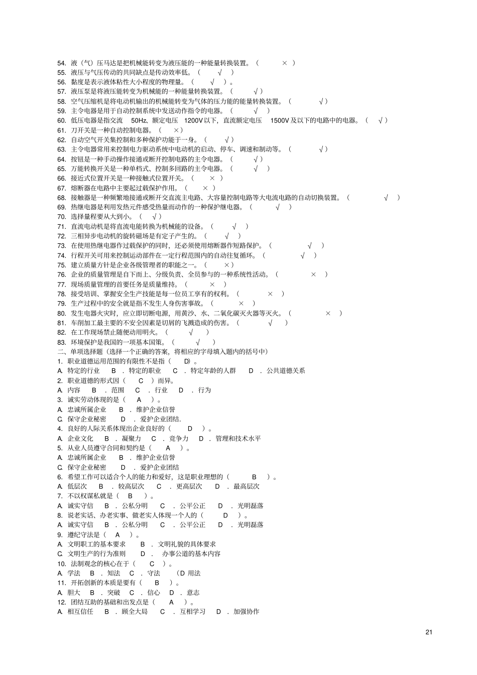 上海数控铣工中级标准答案资料_第2页