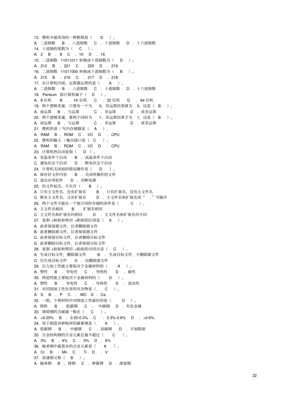 上海数控铣工中级标准答案资料_第3页