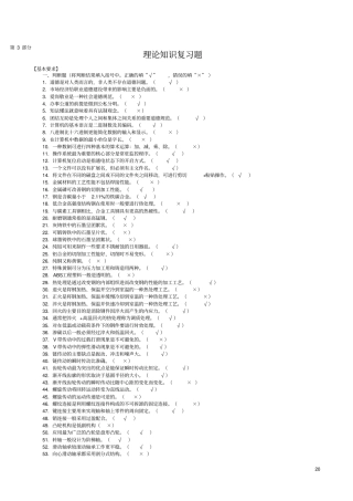 上海数控铣工中级标准答案资料