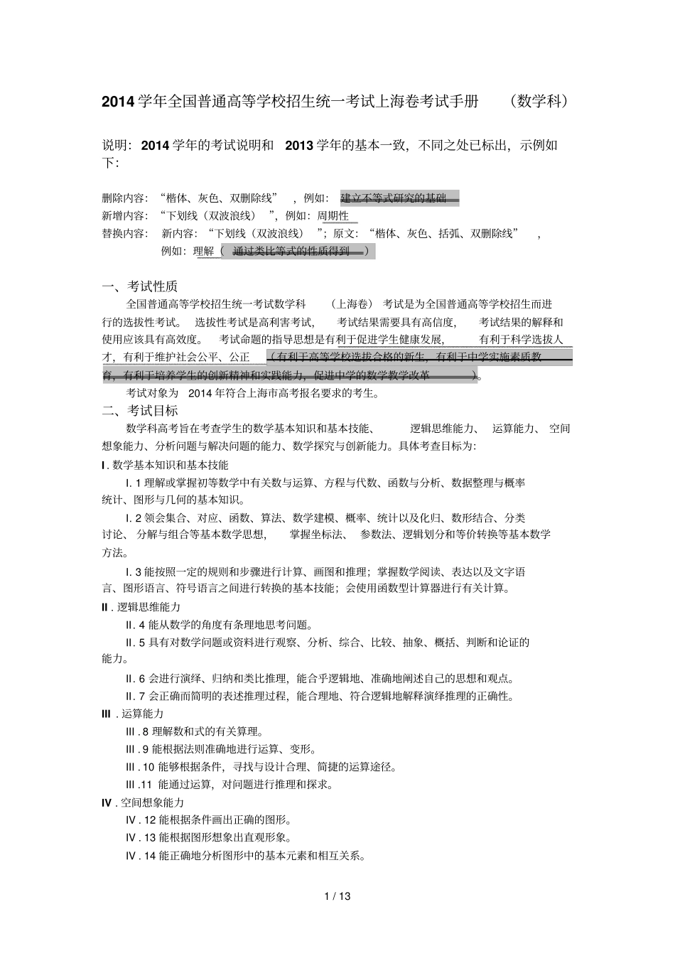 上海数学考纲_第1页