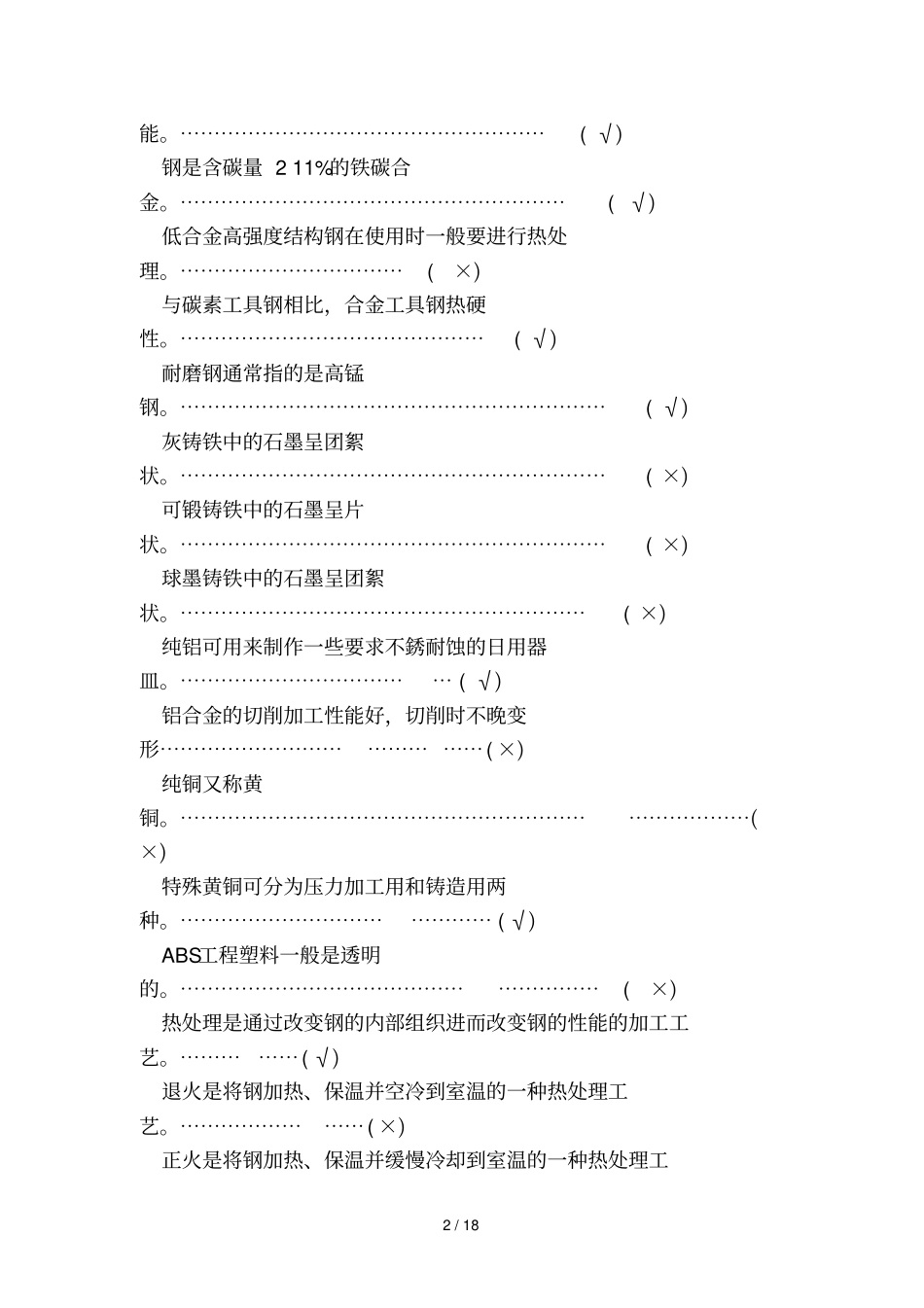 上海数控高级车工职业技能考考试库及标准答案_第2页
