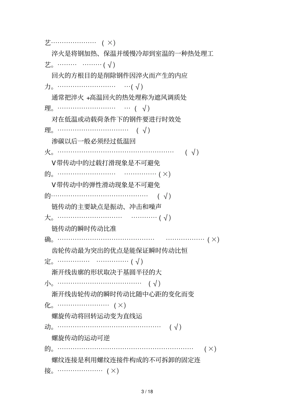 上海数控高级车工职业技能考考试库及标准答案_第3页