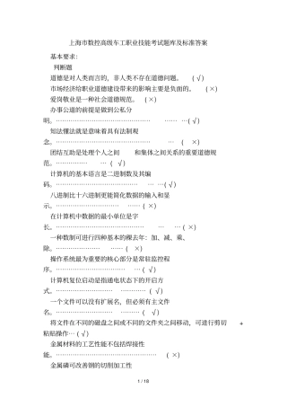 上海数控高级车工职业技能考考试库及标准答案