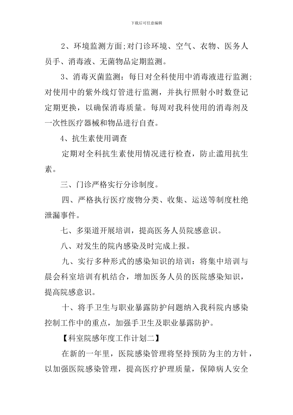 科室院感年度工作计划3篇_第2页