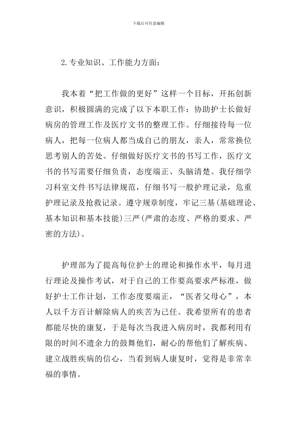 科室护理工作总结范文3篇_第2页