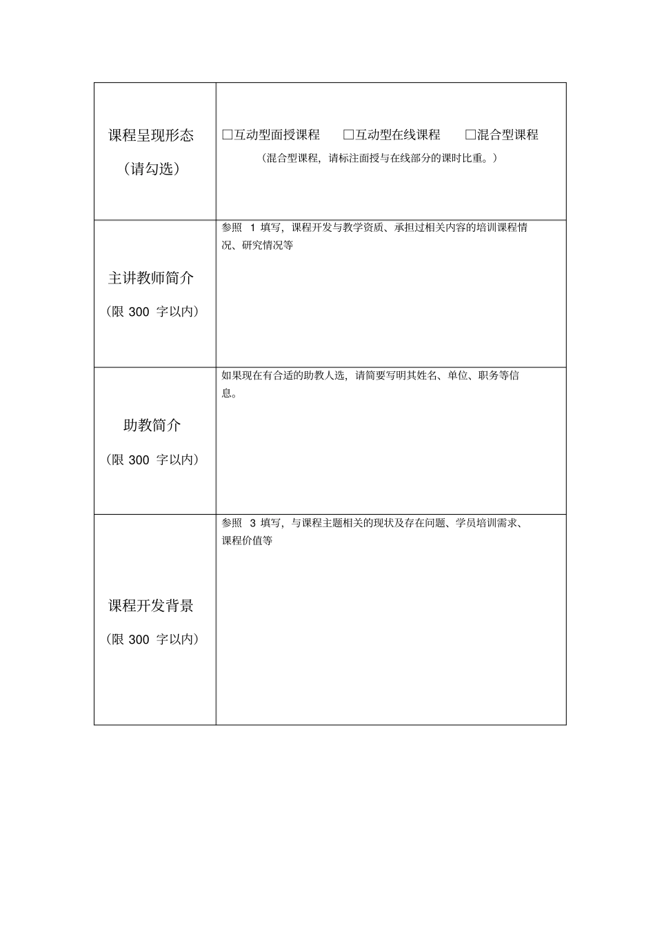 上海教师培训级共享课程申请表_第3页