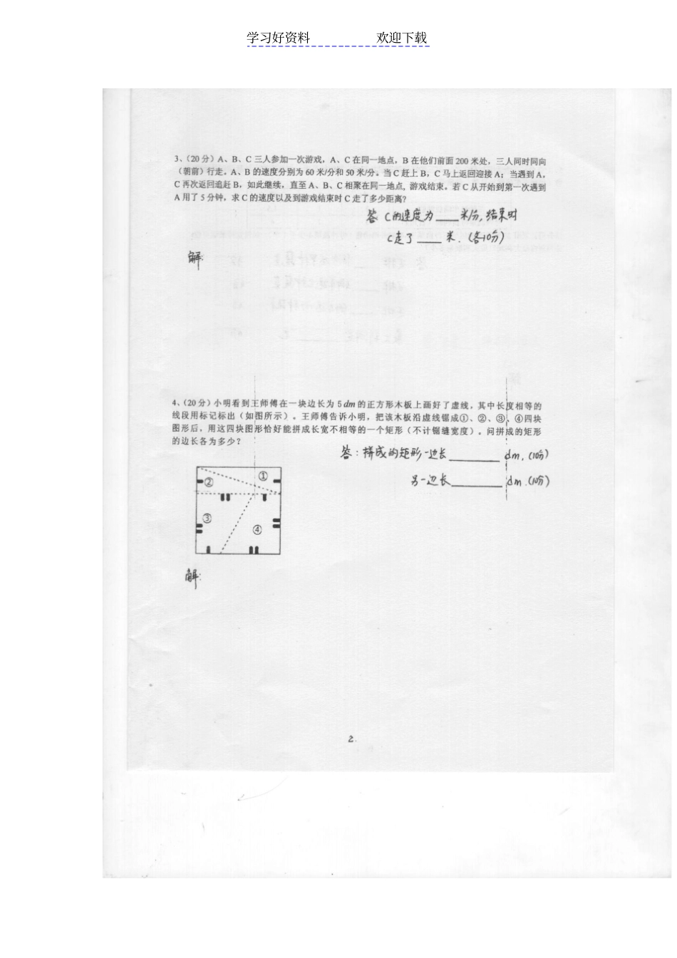 上海数学知识应用竞赛初赛试卷及答案清晰的_第2页