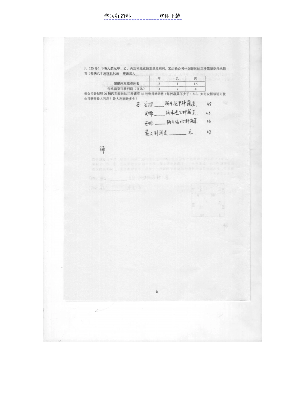 上海数学知识应用竞赛初赛试卷及答案清晰的_第3页