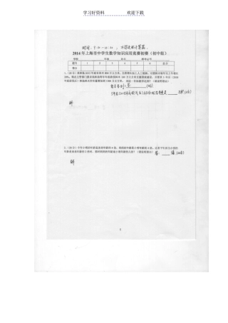 上海数学知识应用竞赛初赛试卷及答案清晰的