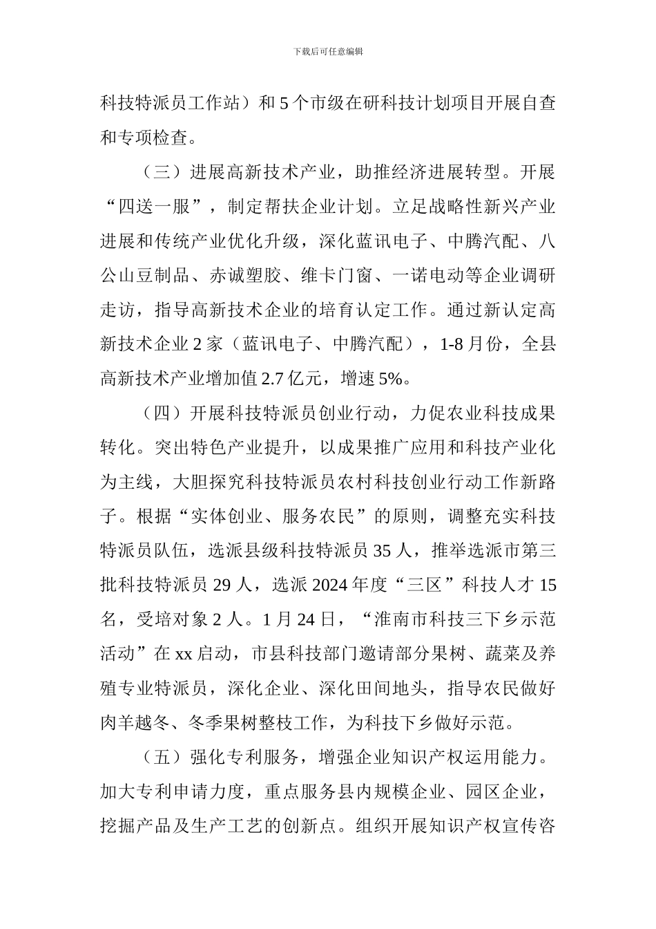 科技局2024年工作总结和2024年工作谋划_第2页