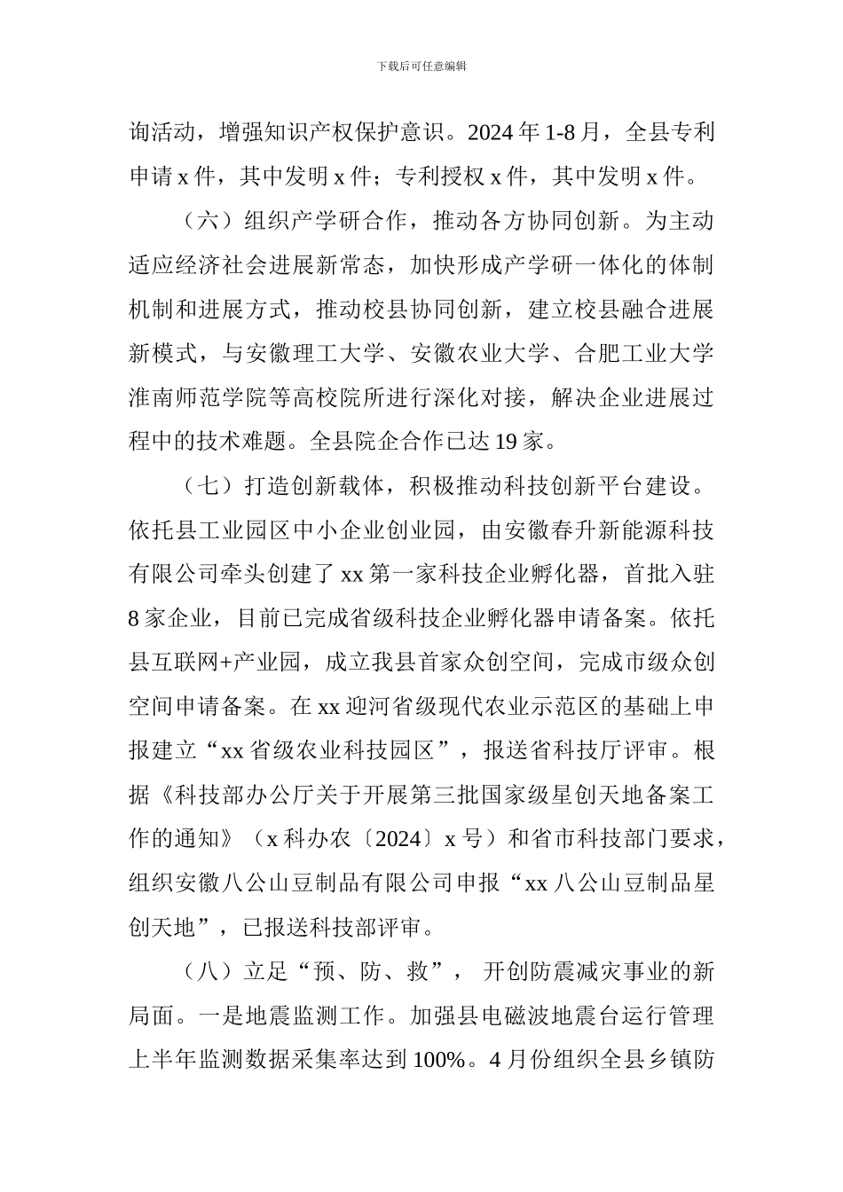 科技局2024年工作总结和2024年工作谋划_第3页