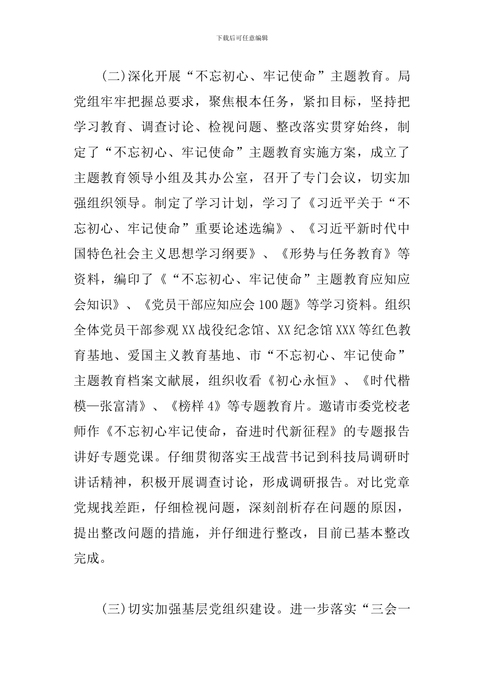 科技局党建工作责任制述职报告_第2页