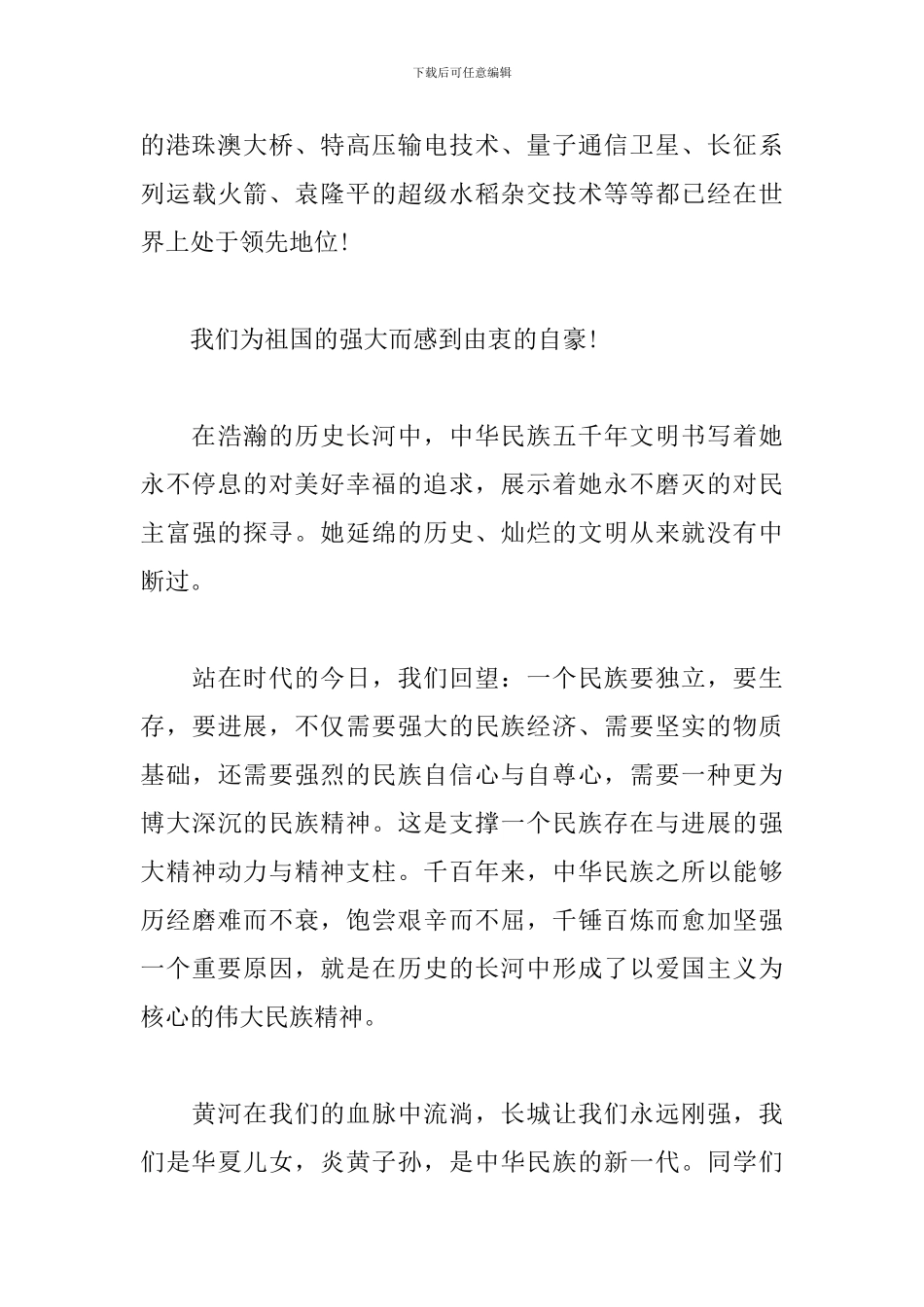 科技节启动仪式上的讲话-科技与文化_第2页