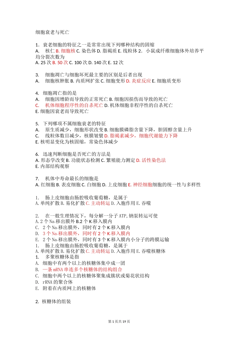 医学细胞生物学 复习(带答案)_第1页