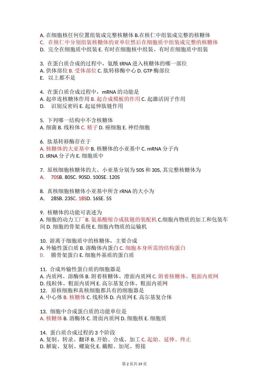 医学细胞生物学 复习(带答案)_第2页