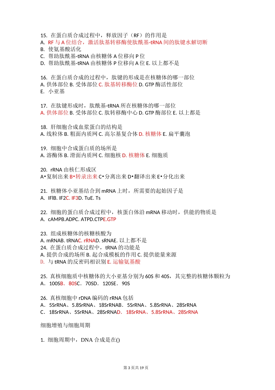 医学细胞生物学 复习(带答案)_第3页