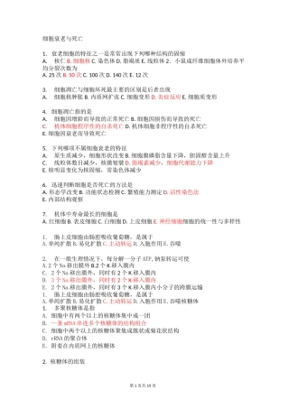 医学细胞生物学 复习(带答案)