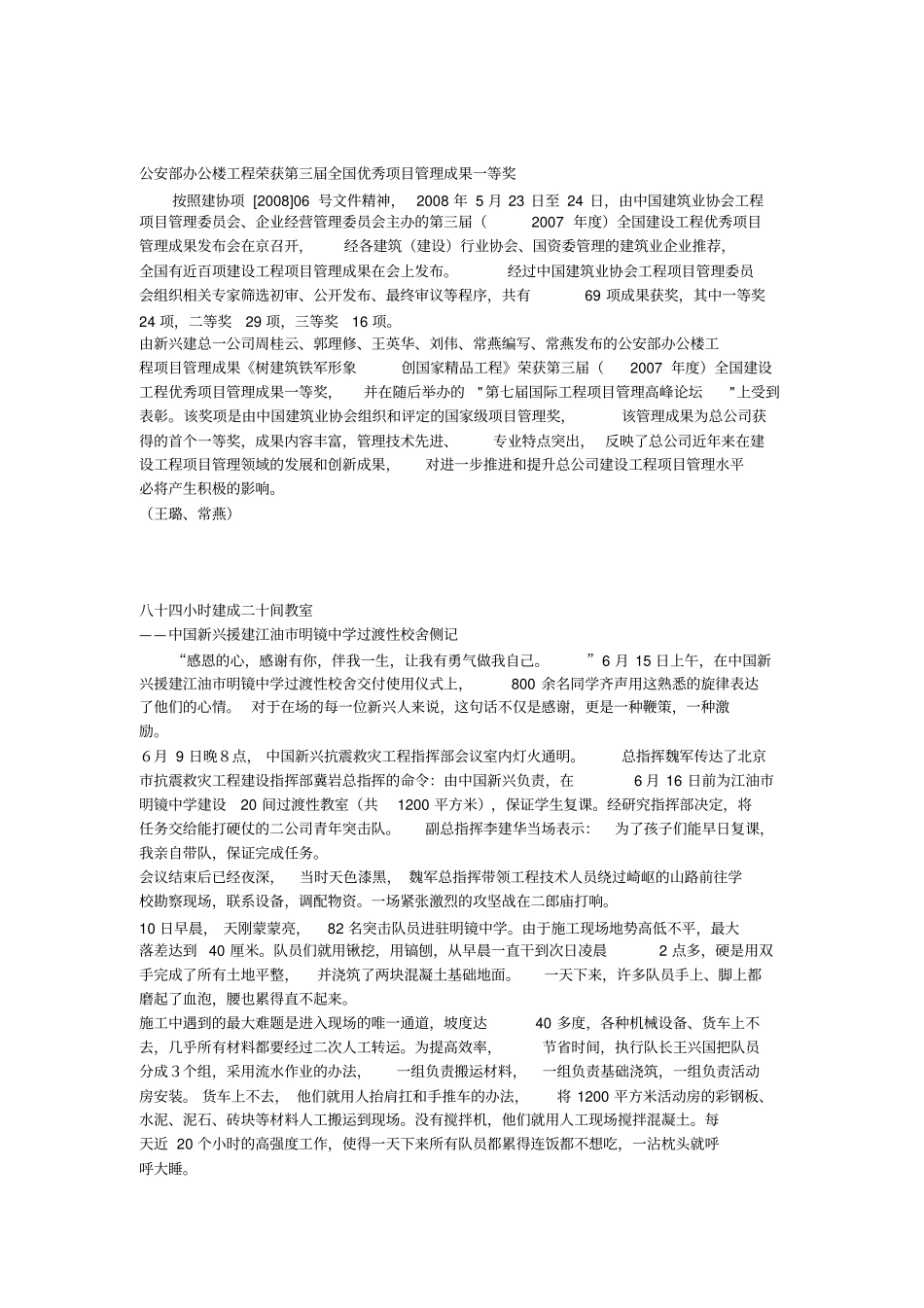 上海新兴医药公司研发名列国内同行前茅被认定为生物医药_第2页