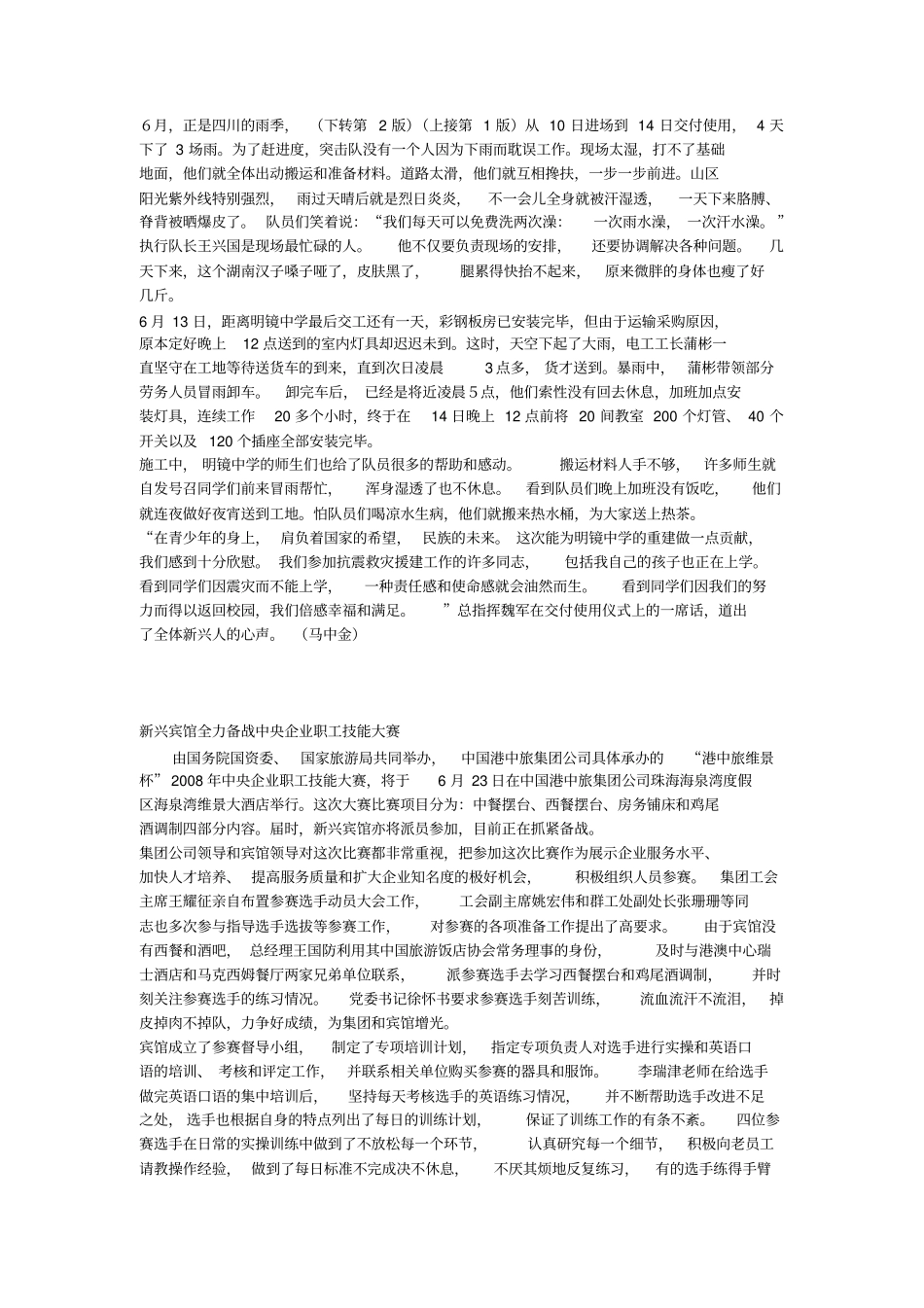 上海新兴医药公司研发名列国内同行前茅被认定为生物医药_第3页