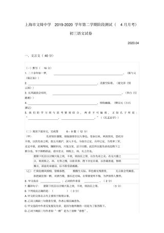 上海文绮中学2019-2020学年第二学期阶段测试4月月考九年级语文试卷