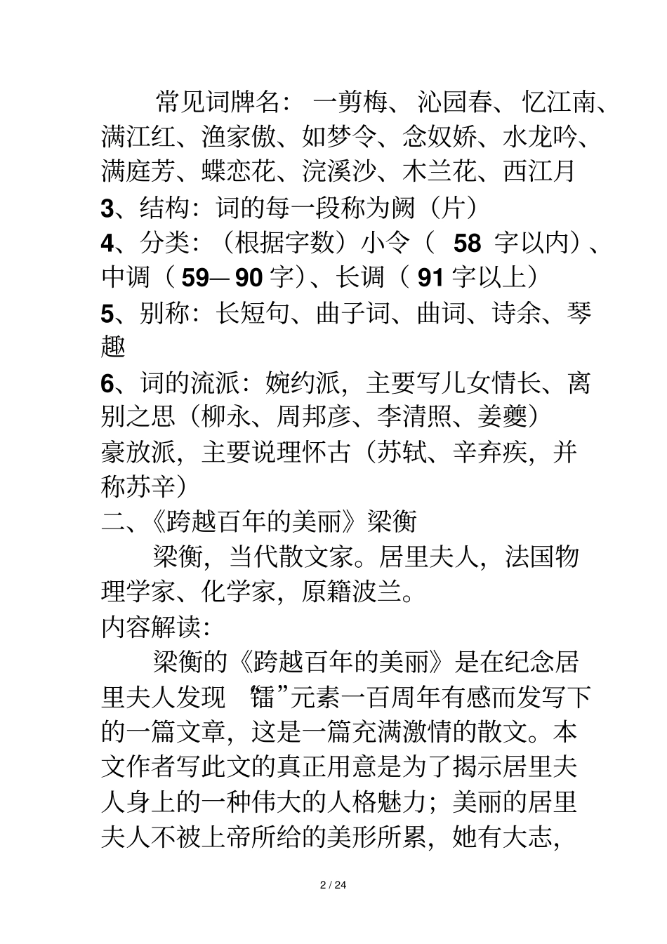 上海新教材语文册现代文复习_第2页