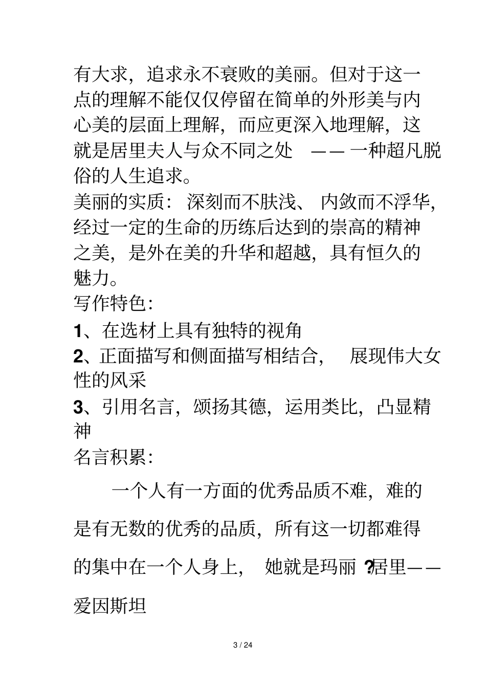 上海新教材语文册现代文复习_第3页