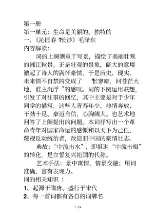 上海新教材语文册现代文复习