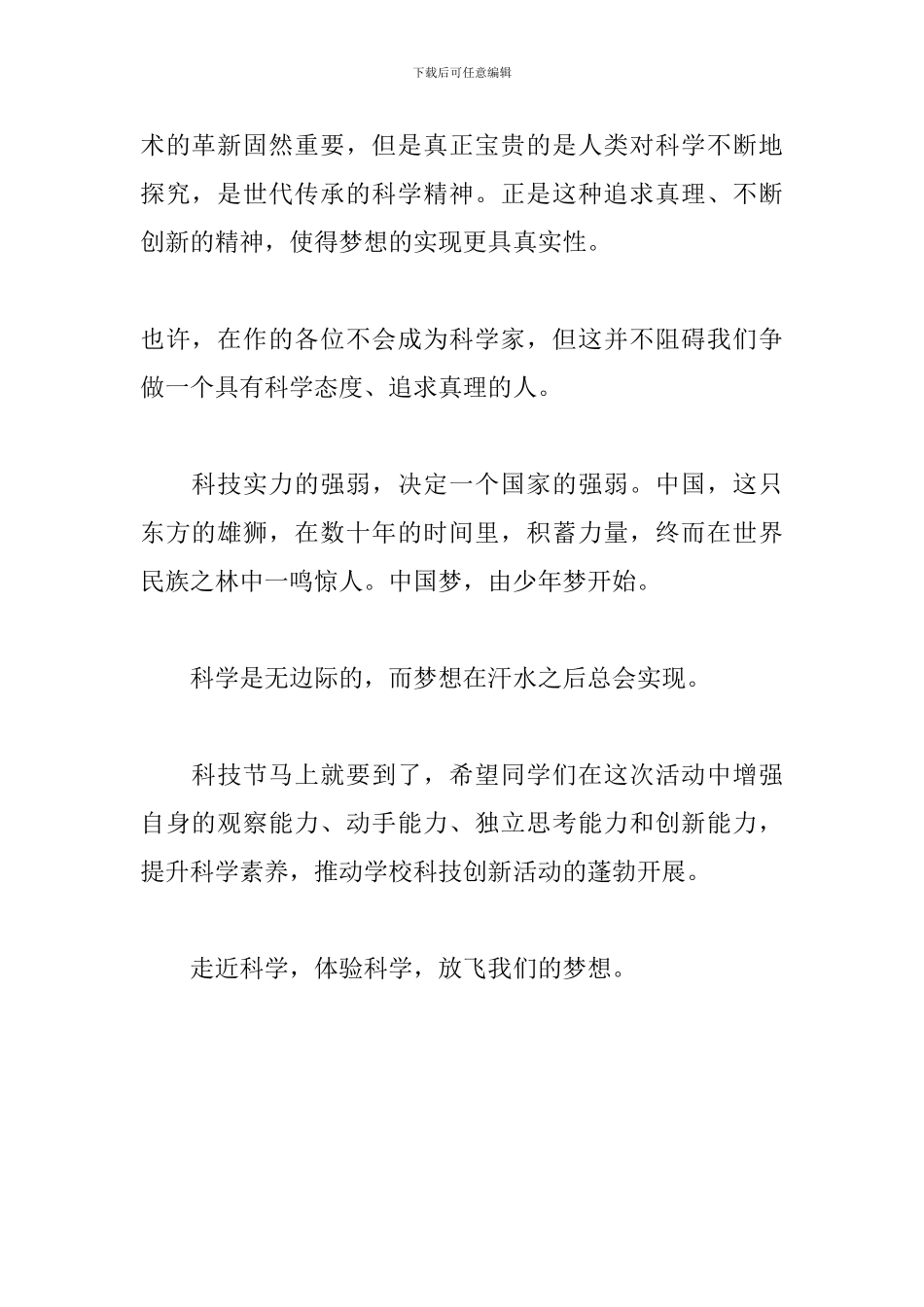 科技节国旗下讲话稿：科学放飞追梦的翅膀_第2页