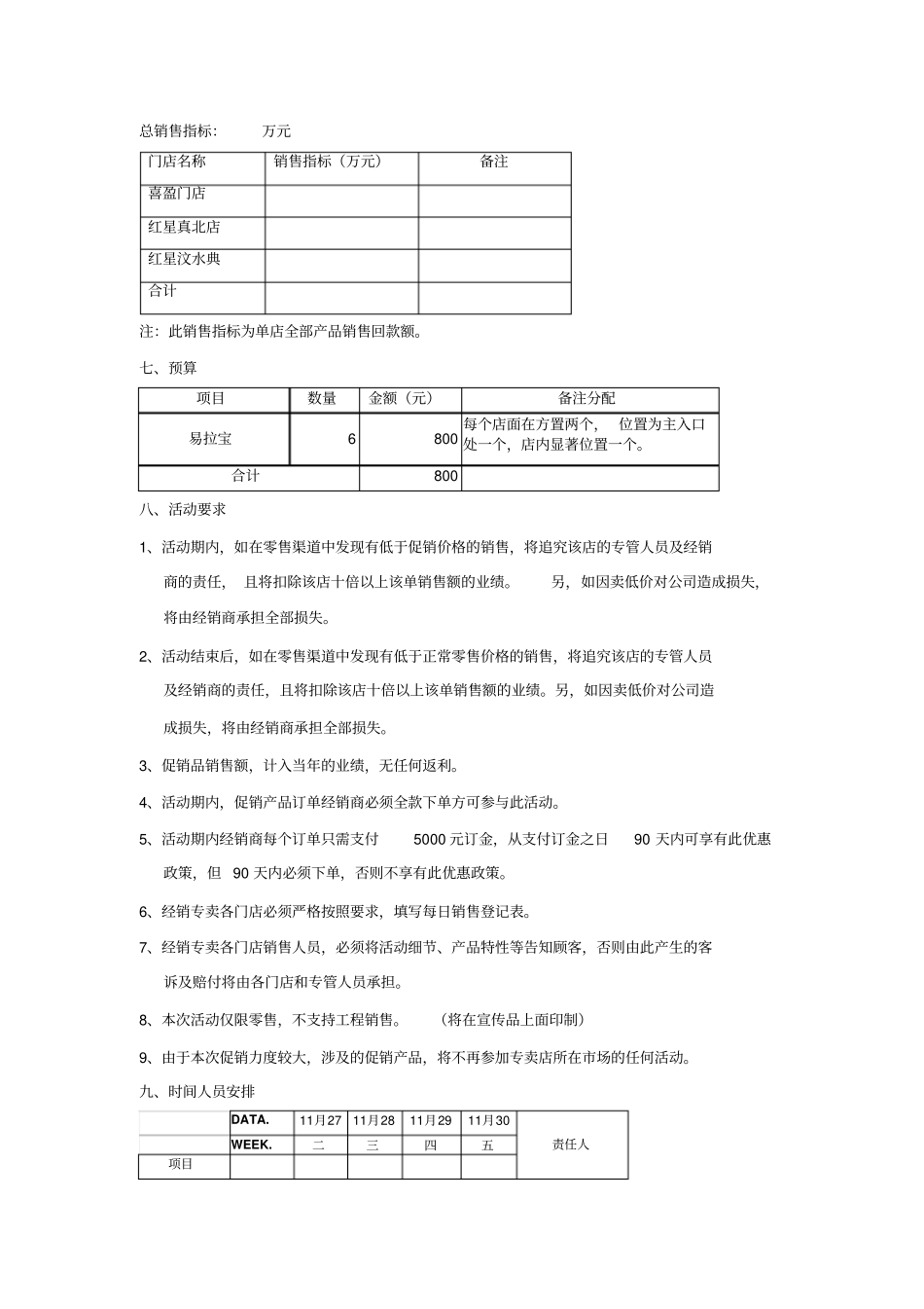 上海新禧迎门促销活动方案_第2页