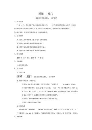上海新禧迎门促销活动方案