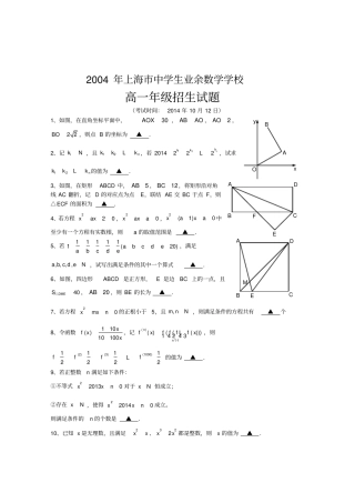 上海数学业余学校入学考试