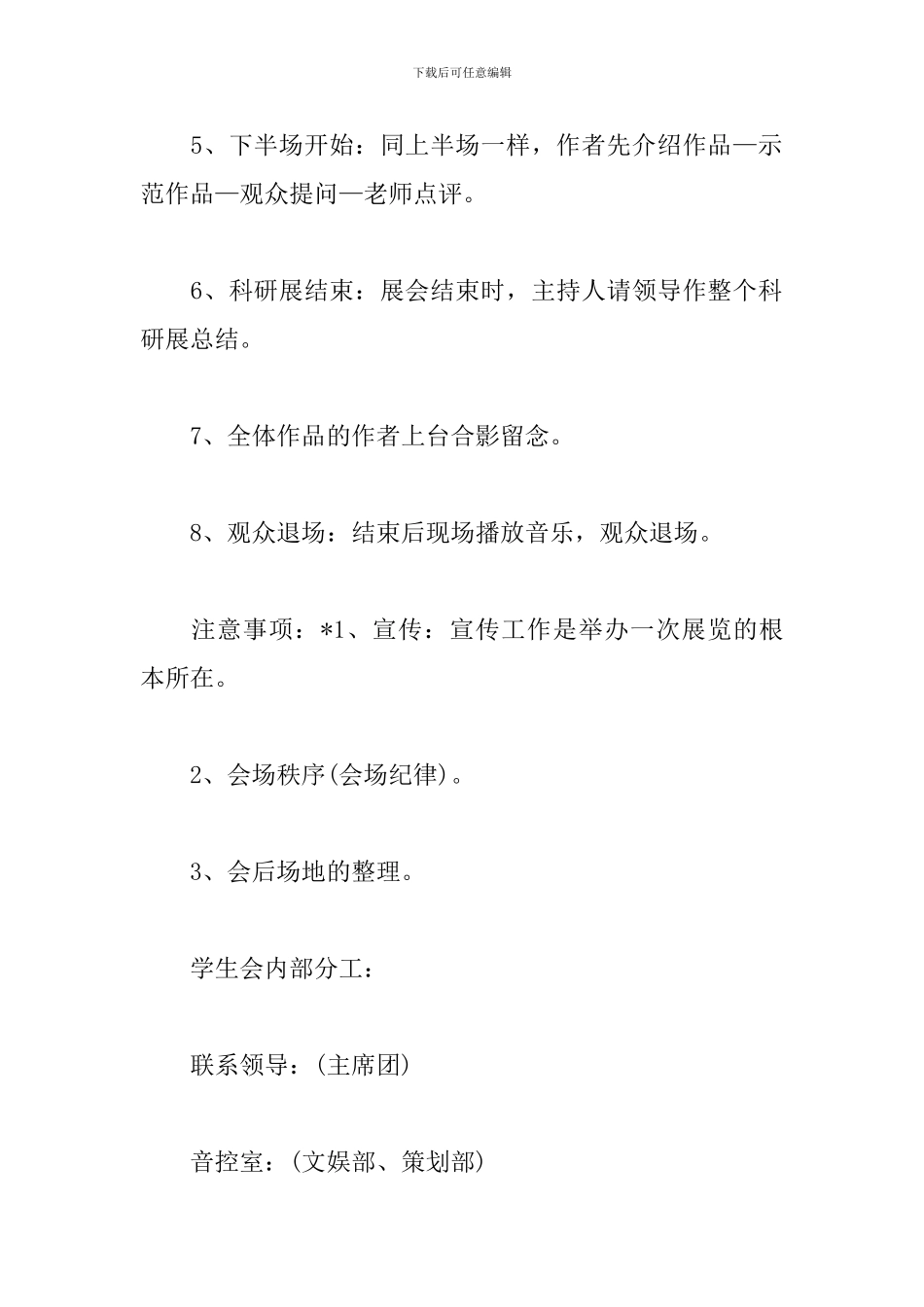 科研作品交流会活动策划书_第3页