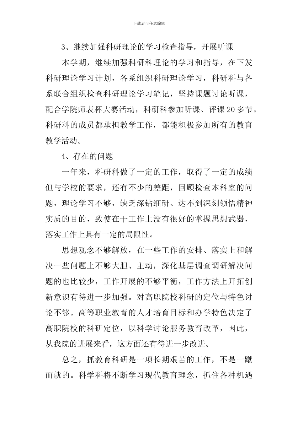 科研人员个人述职报告范文_第2页